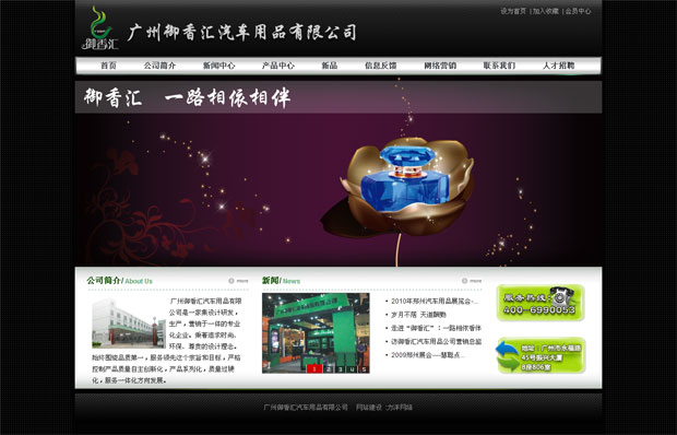 廣州御香匯汽車(chē)用品有限公司