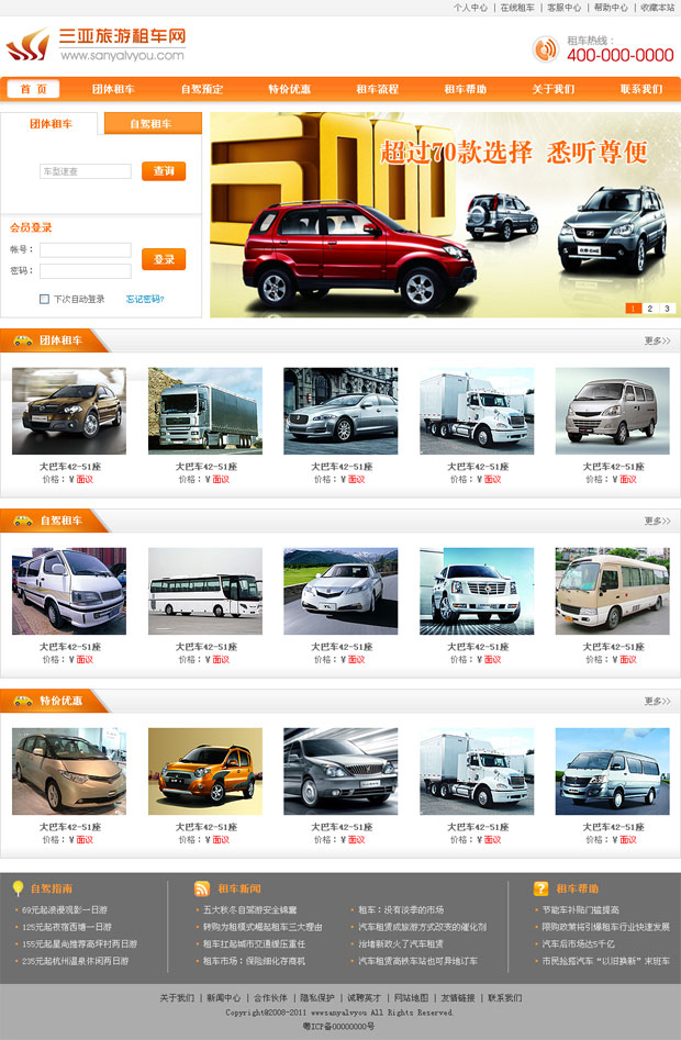 三亞旅游租車(chē)網(wǎng)
