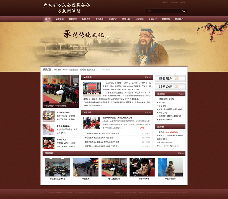 廣東省萬眾公益基金會國學(xué)館