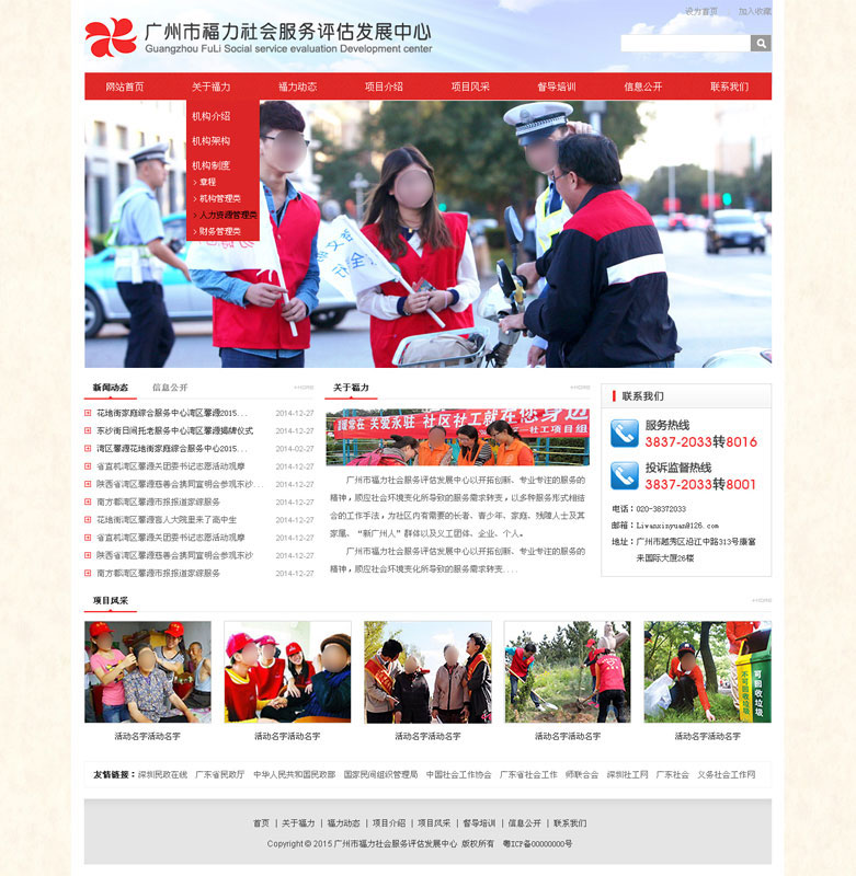 廣州市福力社會服務評估發(fā)展中心