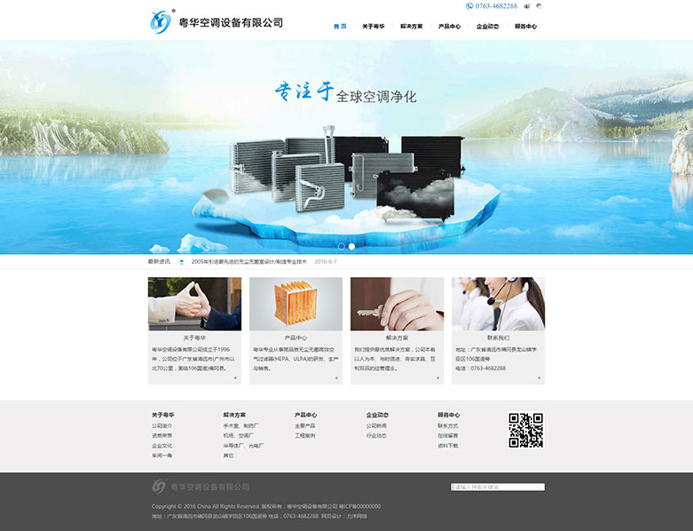 粵華空調(diào)設備有限公司
