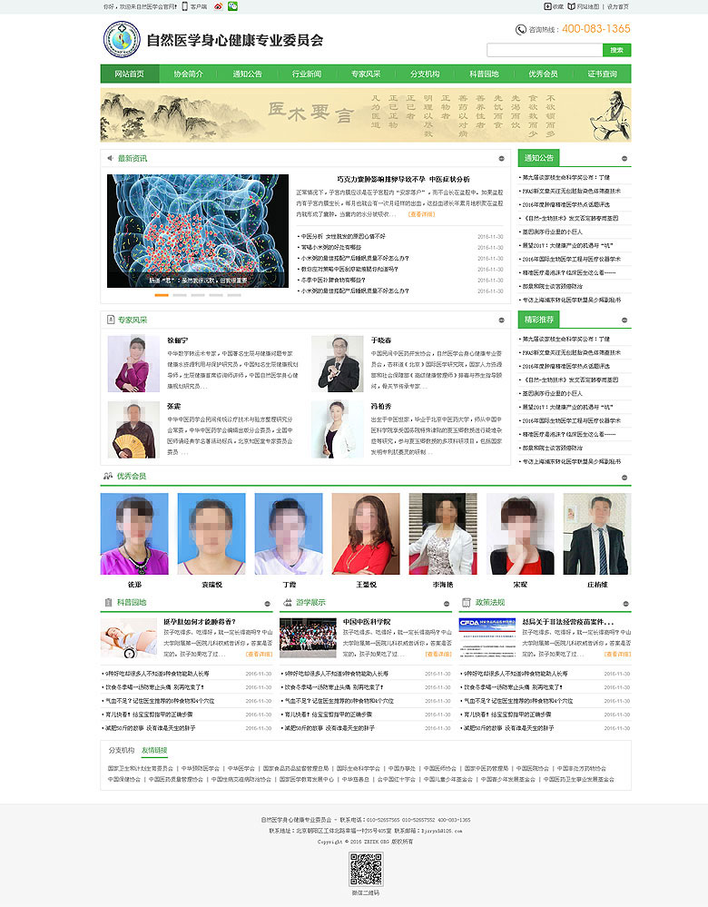 自然醫(yī)學會官網(wǎng)