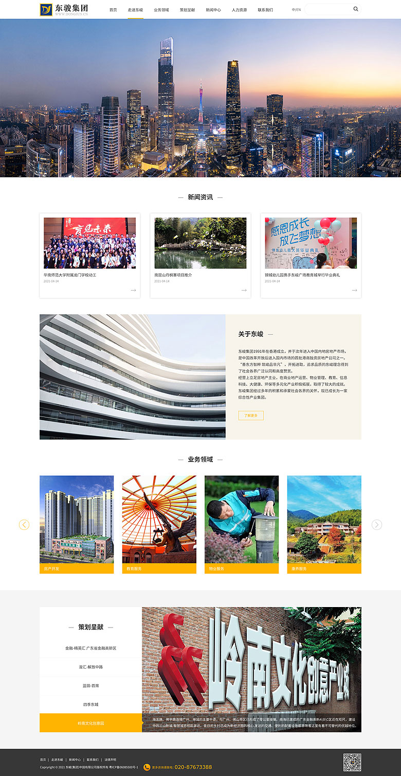 東浚集團